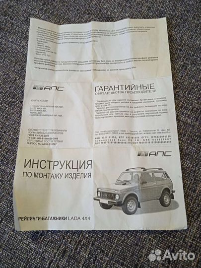 Рейлинги нива LADA