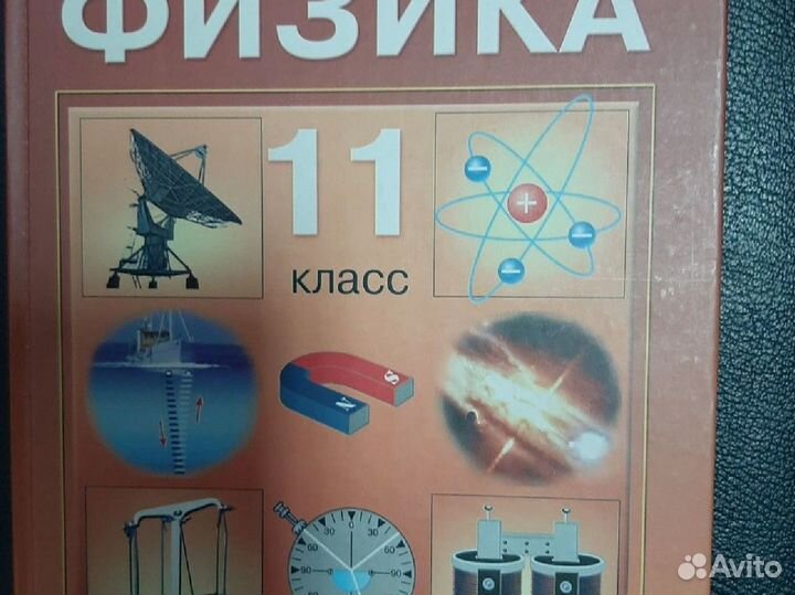 Учебники Физика 10 и 11 классы
