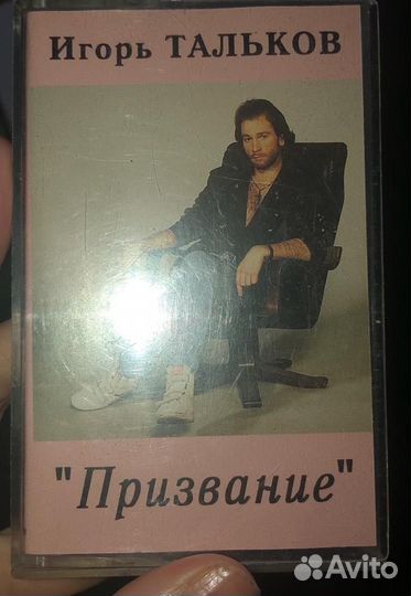 Альбом Игоря Талькова ,Призвание