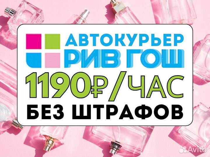 Водитель-курьер на своем автомобиле