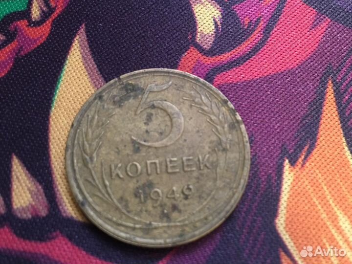 5 копеек 1984,1949 года