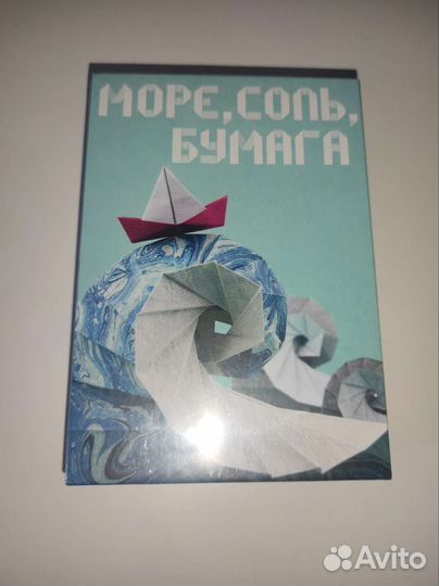 Море Соль Бумага настольная игра