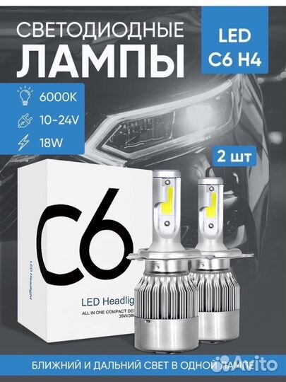 Лед лампы н4