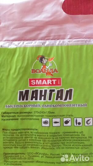 Отличный новый быстросборный мангал