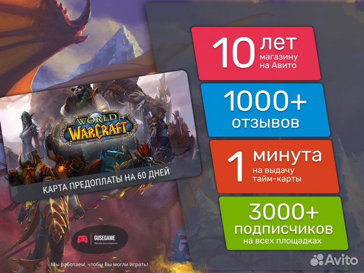 Тайм карта WOW 60 дней Игровое время / Подписка