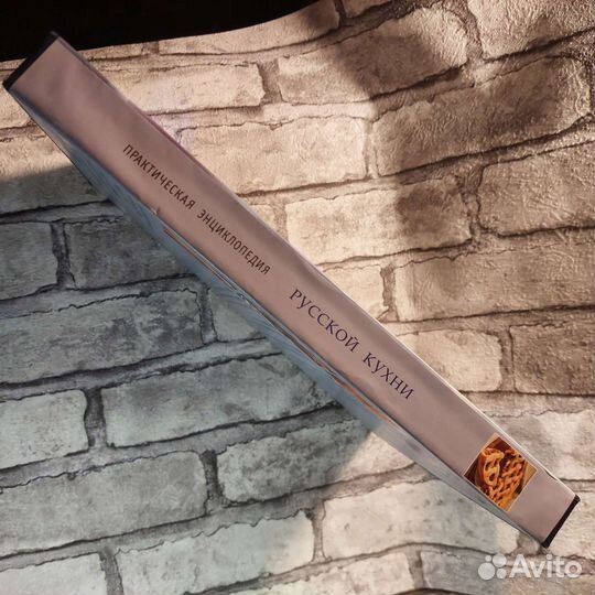 Книга Практическая энциклопедия Русской кухни