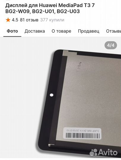 Дисплей для планшета Huawei