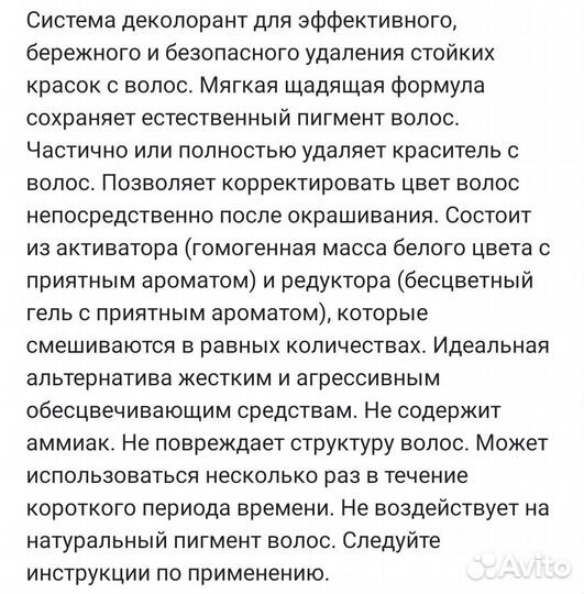 Смывка краски для волос