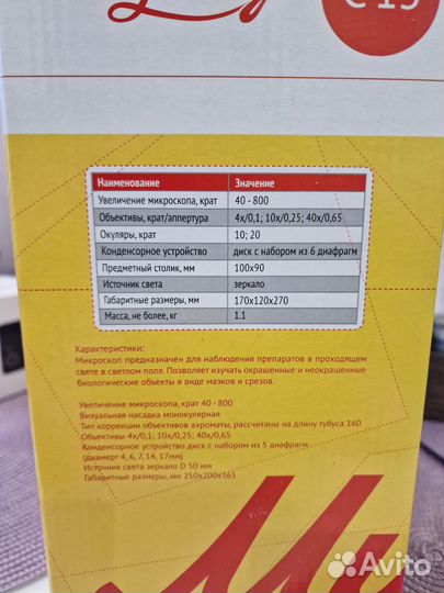 Микроскоп Микромед с 13