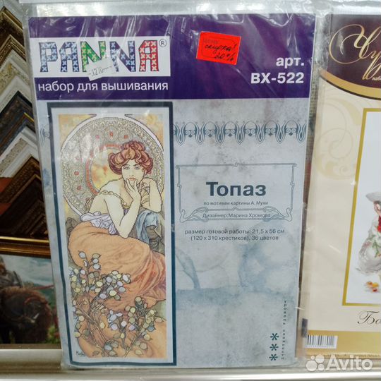 Наборы для вышивки крестиком