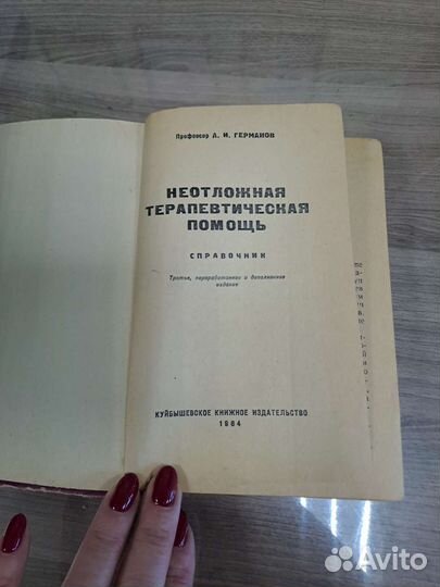 Неотложная терапевтическая помощь