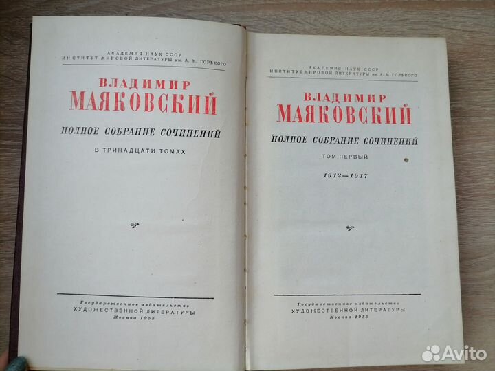 Собрание сочинений Маяковский