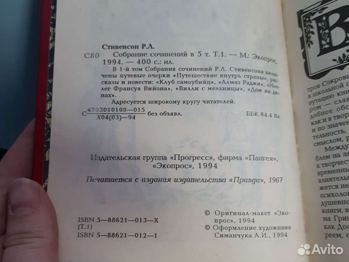 Собрание сочинений Роберт Луис Стивенсон