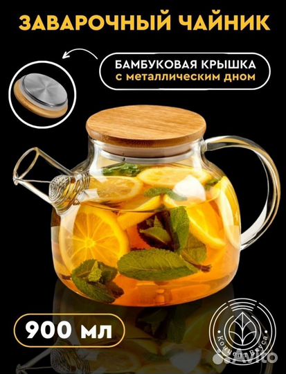 Чайник стеклянный заварочный 900мл новый