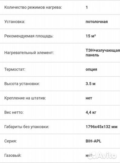 Инфракрасный обогреватель ballu