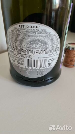 Бутылка шампанское Asti Martini