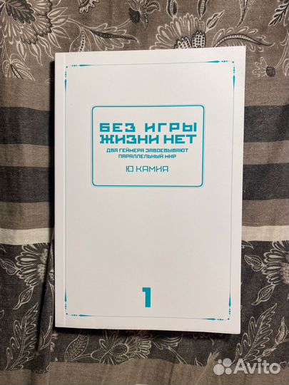 Ранобэ «без игры жизни нет»