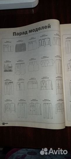 Журналы по шитью с выкройками