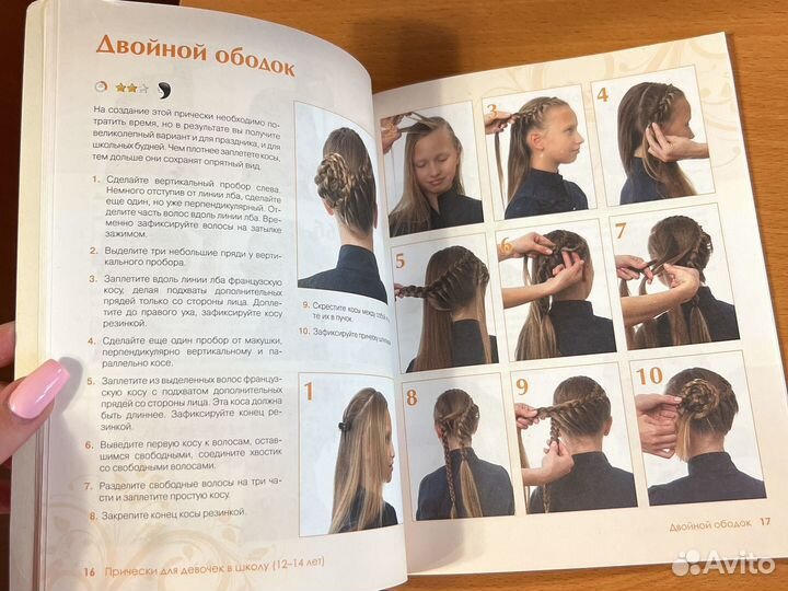 Книга причесок для девочек