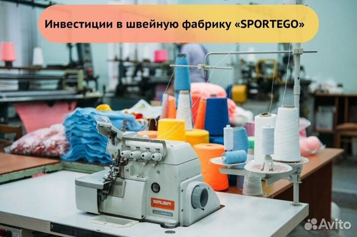 Инвестиции в швейную фабрику