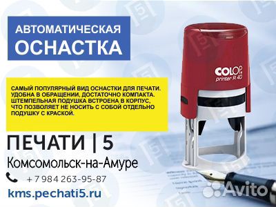 Изготовление печатей и штампов