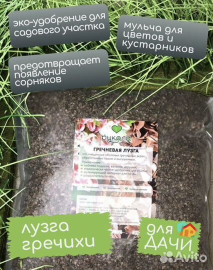 Гречневая лузга, гречиха, 1,5кг