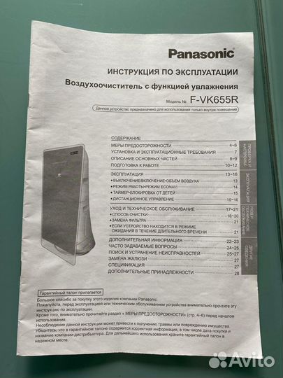 Увлажнитель очиститель воздуха Panasonic F-VK655R