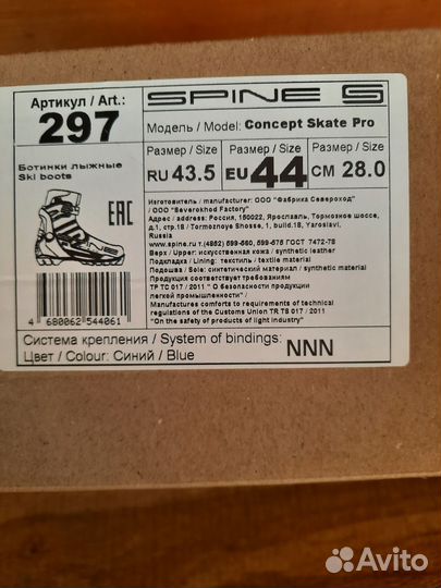 Лыжные ботинки Spine