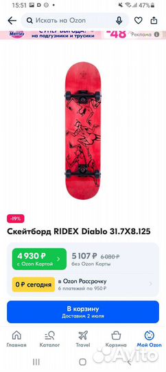 Скейтборд