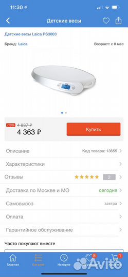 Весы детские