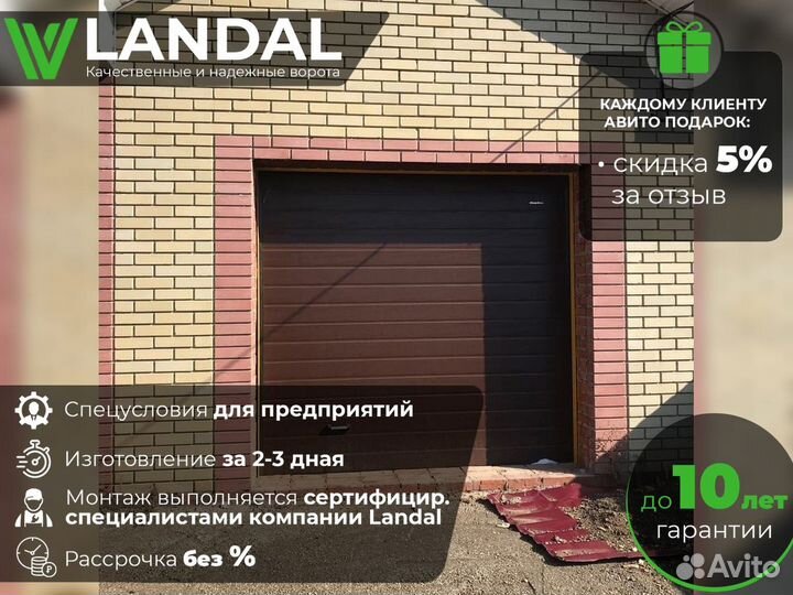 Ворота для гаража