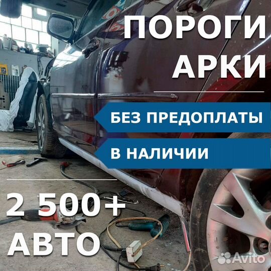 Пороги Mazda 3 BK ремонтные кузовные ремкомплект