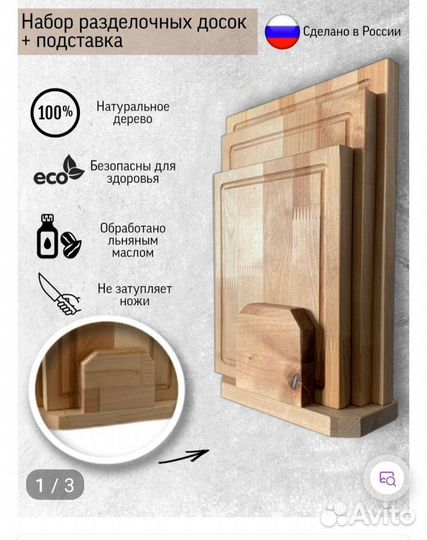 Разделочная доска