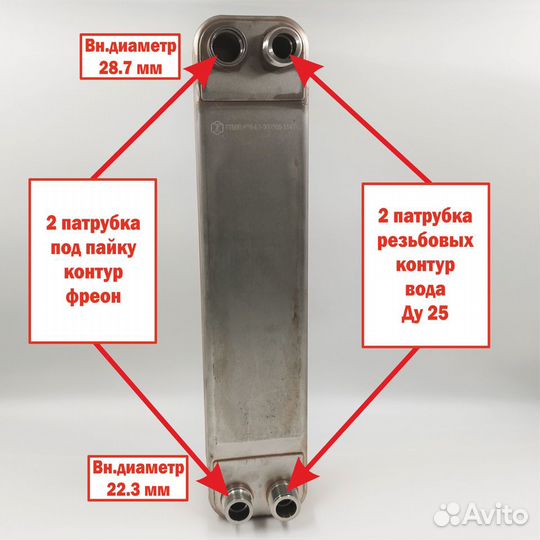 Теплообменник тт50R-40 фреоновый для тепловых нас