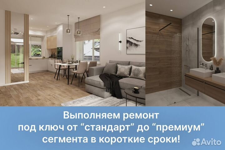 Ремонт и отделка квартиры под ключ