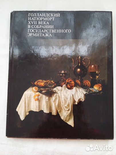 Голландский натюрморт xvii века Альбом