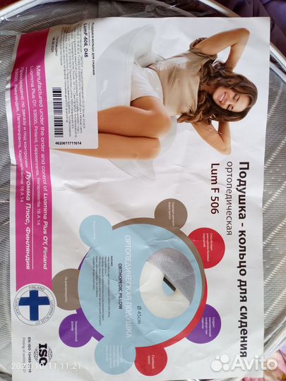 Подушка кольцо ортопедическая Lum -506 d45