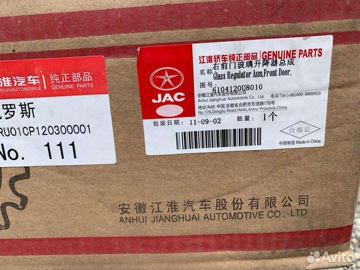 Стеклоподъемник Тагаз Джак С10 Tagaz C10 Jac