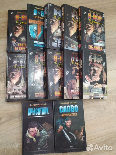 Серия книг- Я- вор