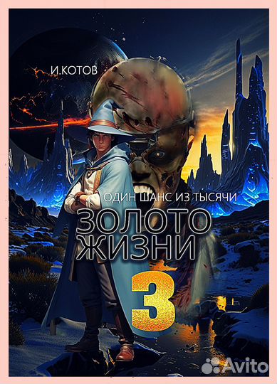 Продаются права на книгу