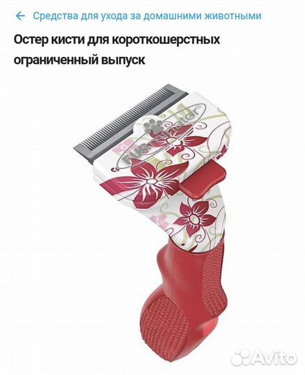 Щётка для животных