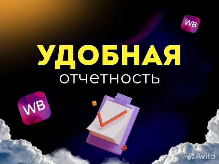 Самовыкупы Wildberries