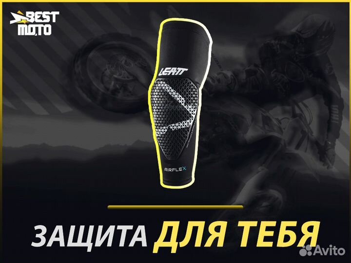 Налокотники leatt AirFlex Elbow Guard