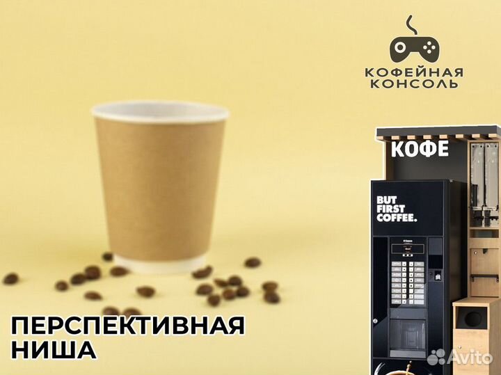 Кофейная Консоль: Бизнес без границ