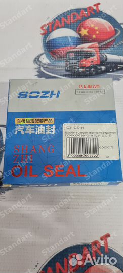 Сальник хвостовика редуктора F3000-X3000 85x105x18