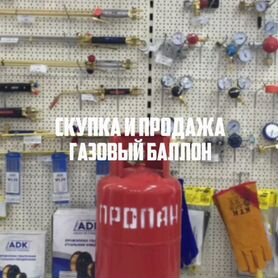 Газовый баллон / Углекислота