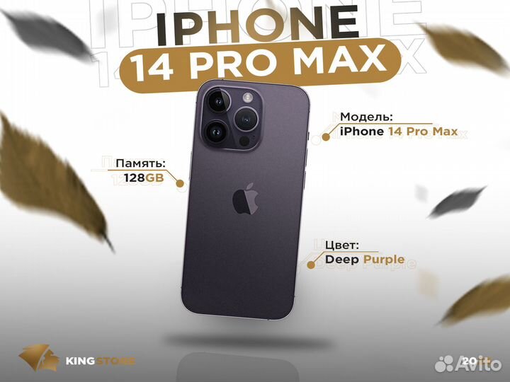 iPhone 14 Pro Max, 128 ГБ