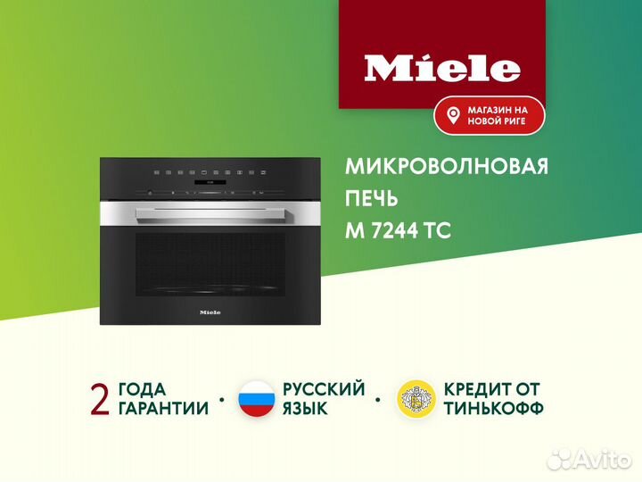 Новая микроволновая печь Miele M7244TC clst RUS