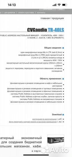 Трансляционный микшер усилитель cvgaudio tr-40ls