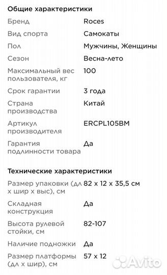 Самокат Roces 175